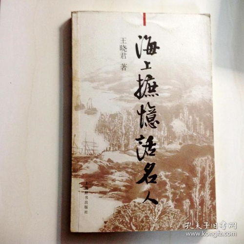 海上摭忆话名人——一版一印间的时光印记